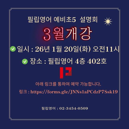 예비초5설명회11-001 (2).png