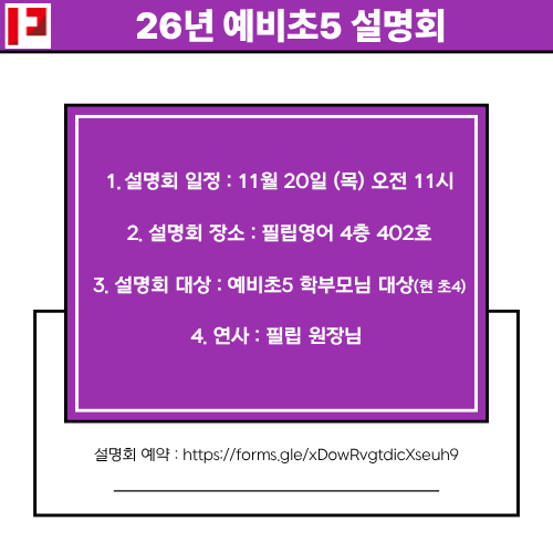 초5설명회수정.png