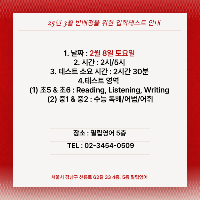 3월 입학테스트 공지 .png