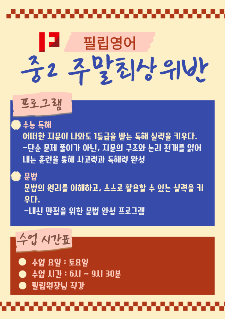 중2주말반-001.png